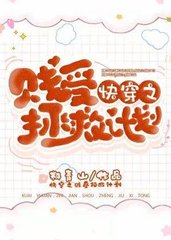 快穿之贱受拯救计划百度云