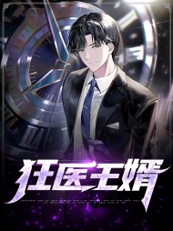 狂医兵王全文阅读免费