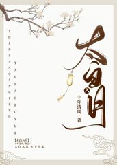 太白入太微什么意思