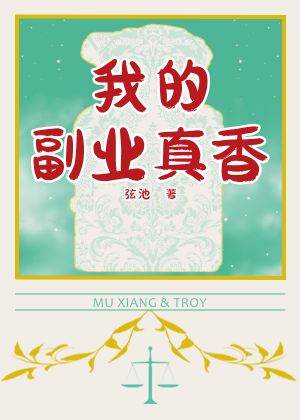 我的副业小品