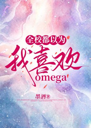 所有人都以为我喜欢最强
