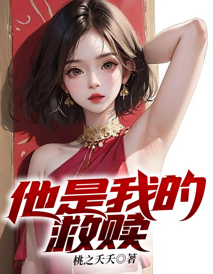 他是我的救赎