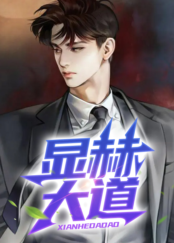 显赫 hanhart