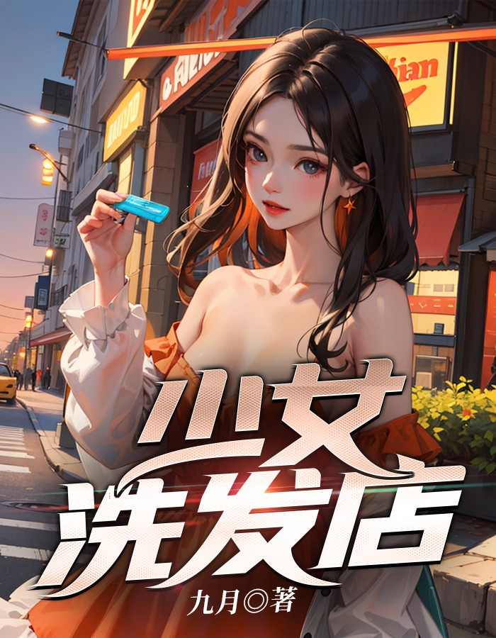 越南洗发店