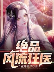绝品风流狂医林风