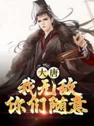 主角是李业穿越成王爷的