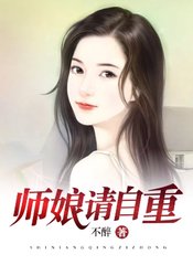 师娘请自重全文免费阅读笔趣阁