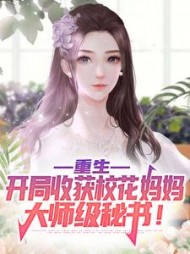 陈默苏清雪学生