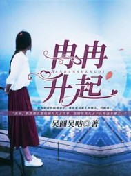 冉冉升起宋栀