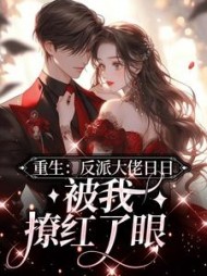 季星辰厉战霆