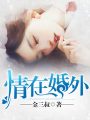 情在婚外杨雪刘波