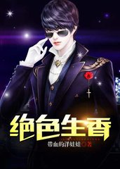 绝色生香周彤张伟