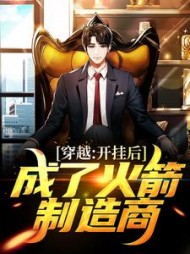 穿越开挂爽文