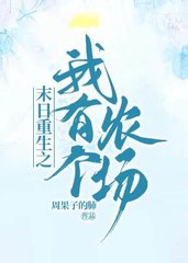 重生末日农场系统陈裕