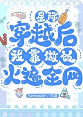 穿越后我靠厨艺称霸全京城