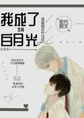穿成炮灰竹马后我成了主角白月光免费阅读