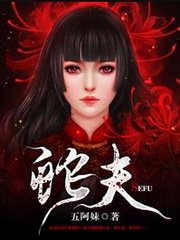 蛇夫顾浩然结局