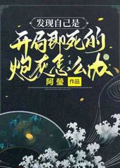 开局就自曝