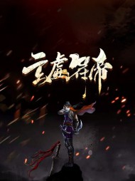 玄符小说免费全本