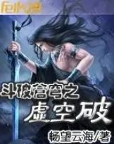 斗破苍穹之虚无