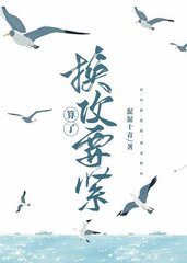 算了换攻要紧24