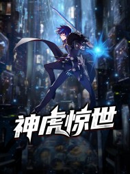 神虎惊世李四虎陆香秀