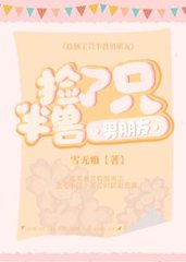 捡了半头猪