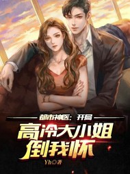 张小凡白雪娥
