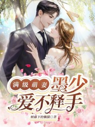 颜可倾时墨阳小说完整版