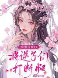 谢锦云顾北轩