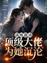 苏倾司夜城