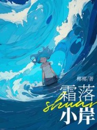 霜落小岸沈霜