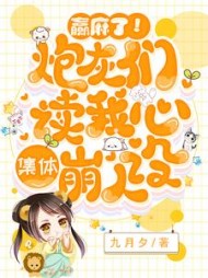 赢麻了炮灰们读我心集体崩人设