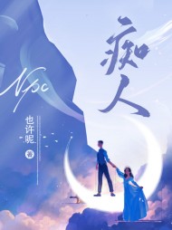 痴人沈姝孟言
