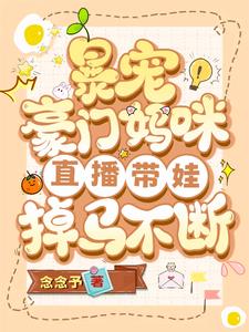 慕锦苏凌夜霆