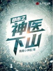 都市之神医下山林东白珏