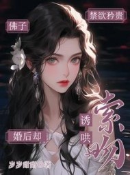 傅景砚明染