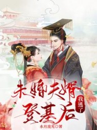 赵静姝司徒翊