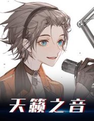 天籁之音白辰