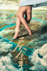 庆余年2第二季
