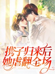 顾知暖战云寒