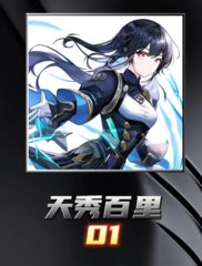 天秀百里