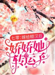 七零嫁硬汉