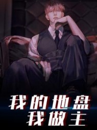 我的地盘我做主林辰