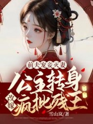 秦殊凰卫玄苍