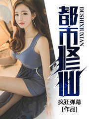 都市修仙张浩然
