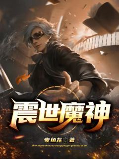 震天魔神走法