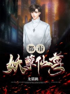 校园巅峰仙尊