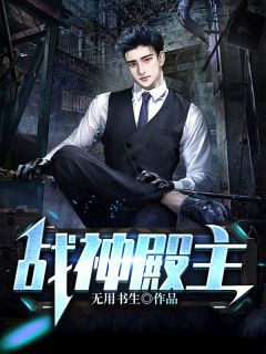 绝世战王
