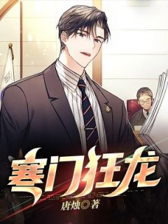 寒门狂龙